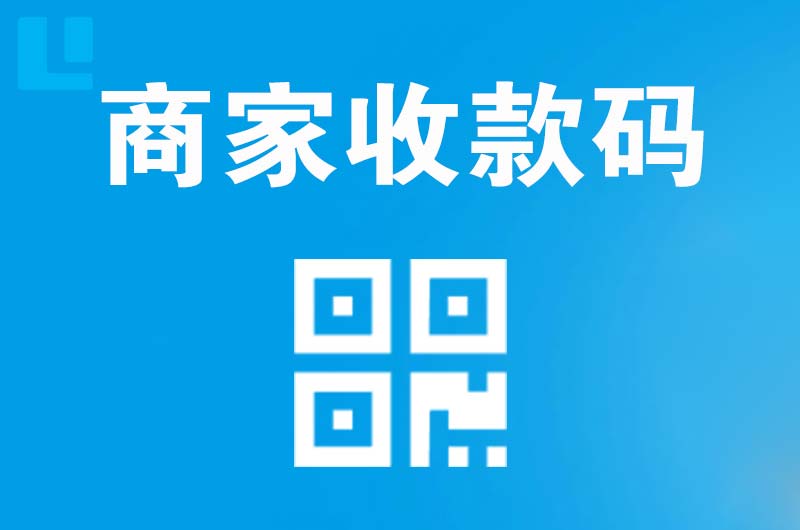 巫溪拉卡拉商家收款码